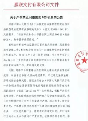 嚴打進行時 多家支付機構發文，嚴禁代理網銷POS機！